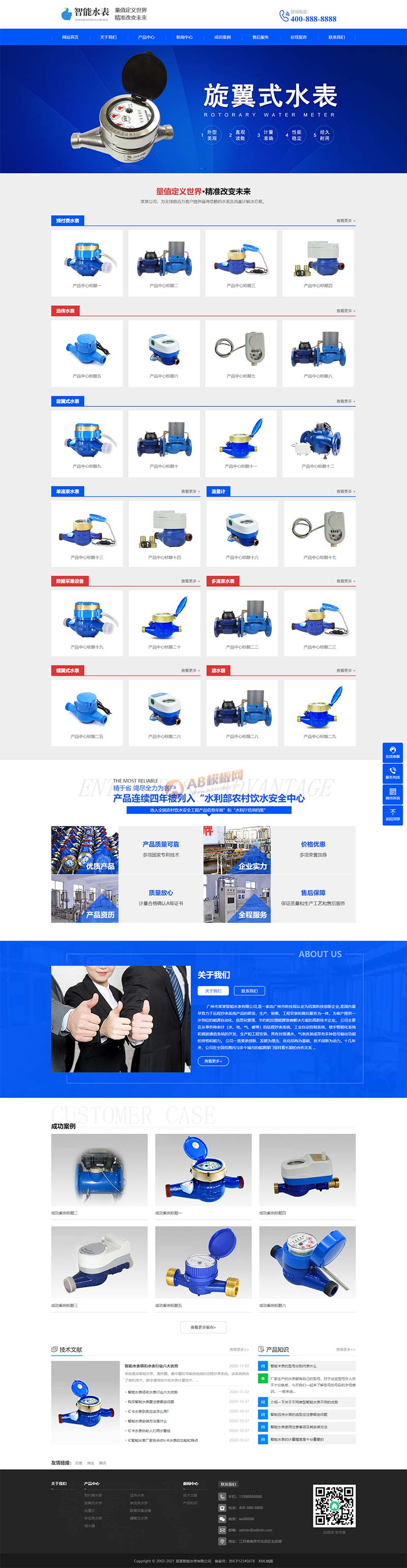 (自適應(yīng)手機(jī)版網(wǎng)站)響應(yīng)式營(yíng)銷型智能水表類網(wǎng)站SEM技術(shù)網(wǎng)站制作案例 html5藍(lán)色智能水表網(wǎng)站制作案例
